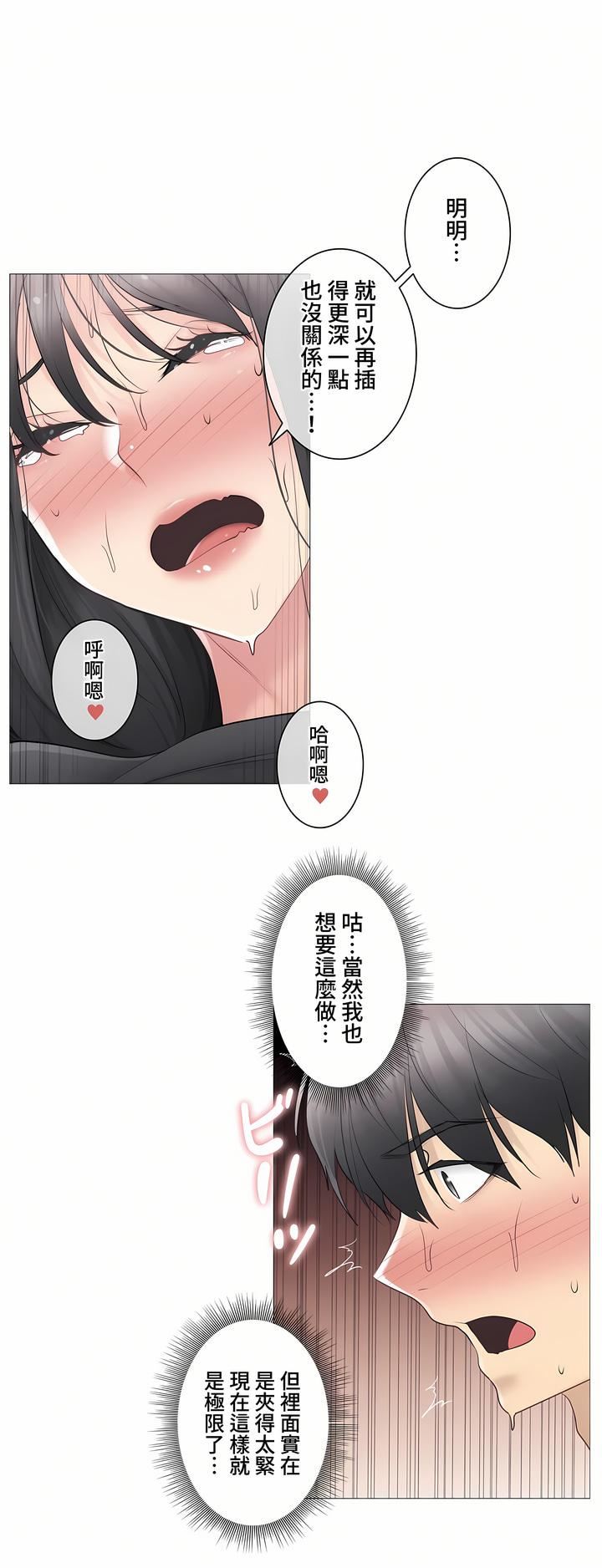 觸電!~解封之觸~第三季71話