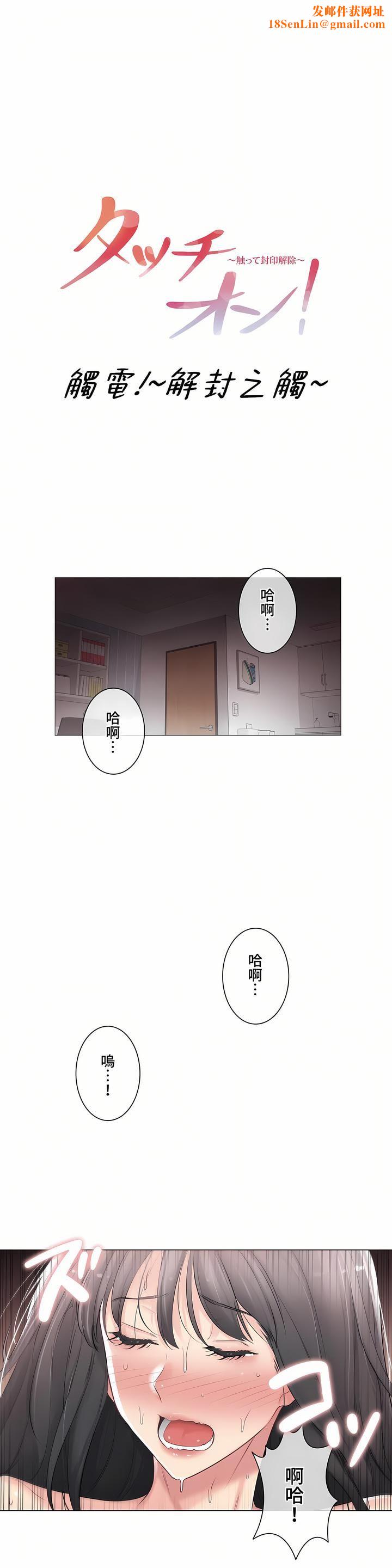 觸電！～解封之觸～第三季72話