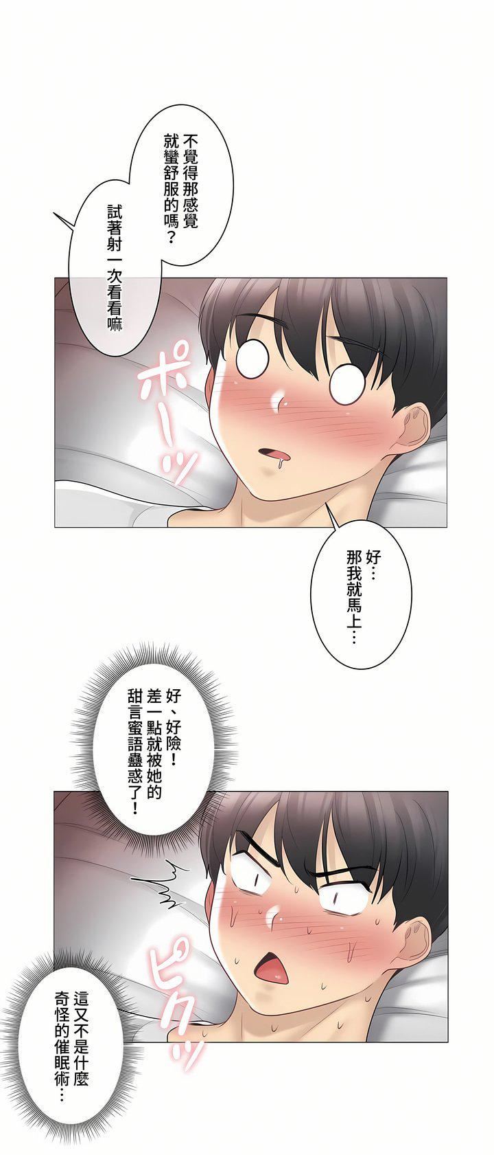 触电！～解封之触～第三季72话