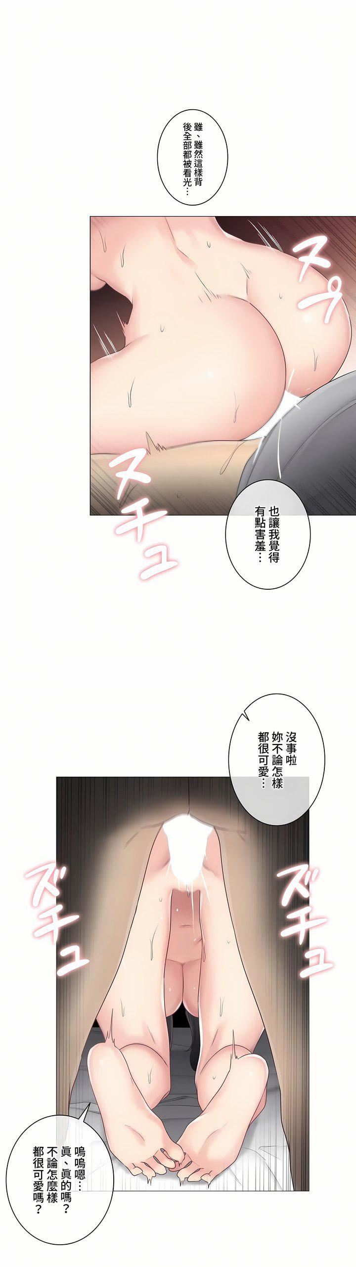触电！～解封之触～第三季73话