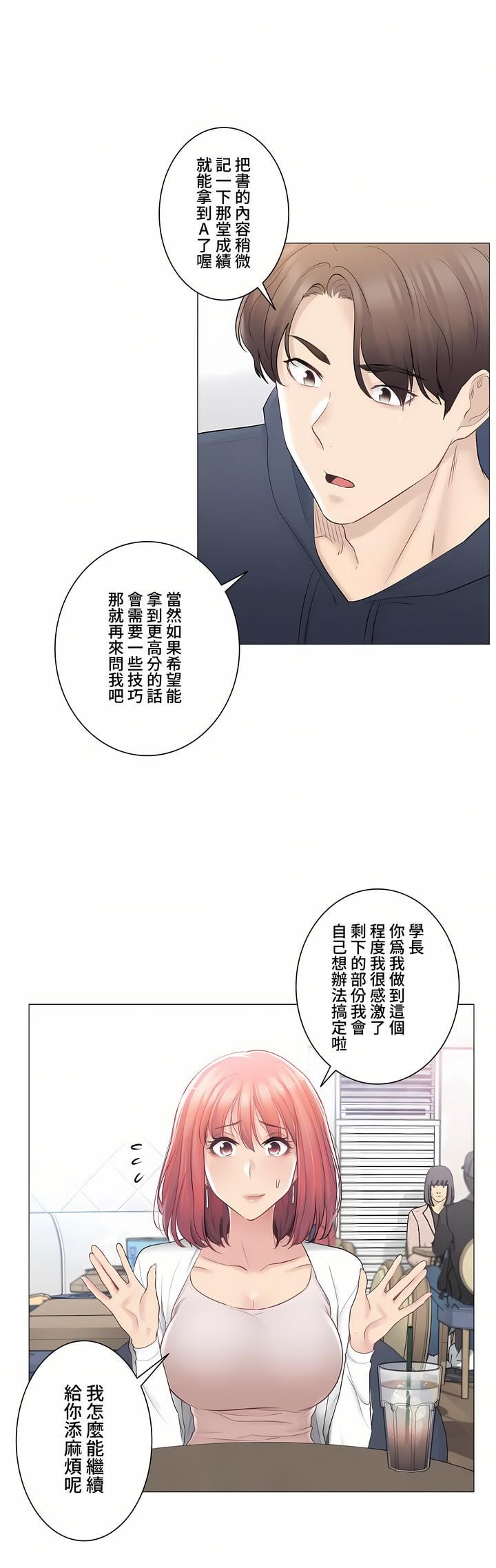 觸電！～解封之觸～第三季73話