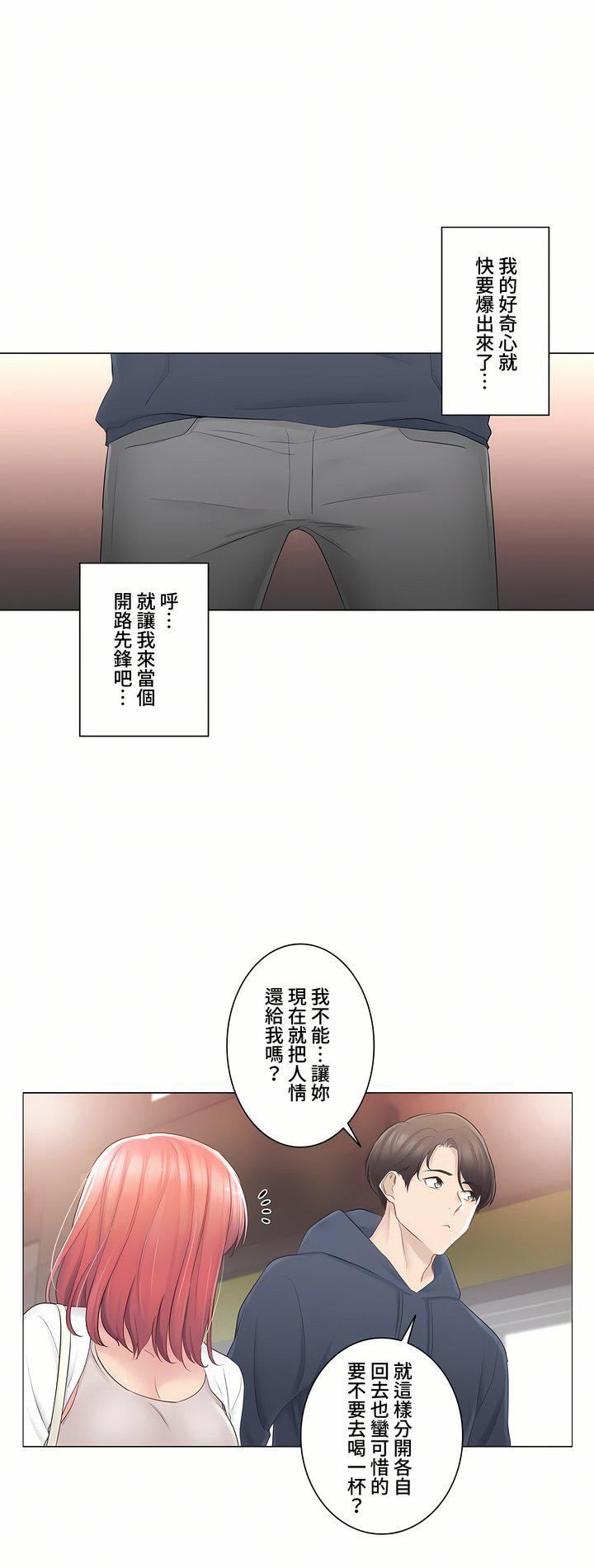 触电！～解封之触～第三季73话