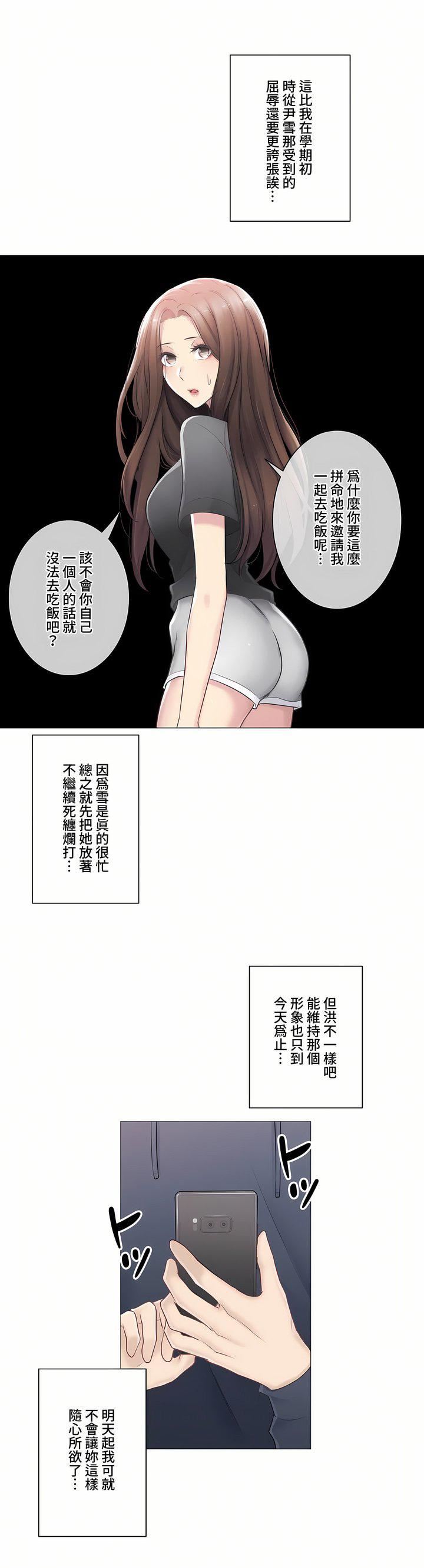 触电！～解封之触～第三季73话
