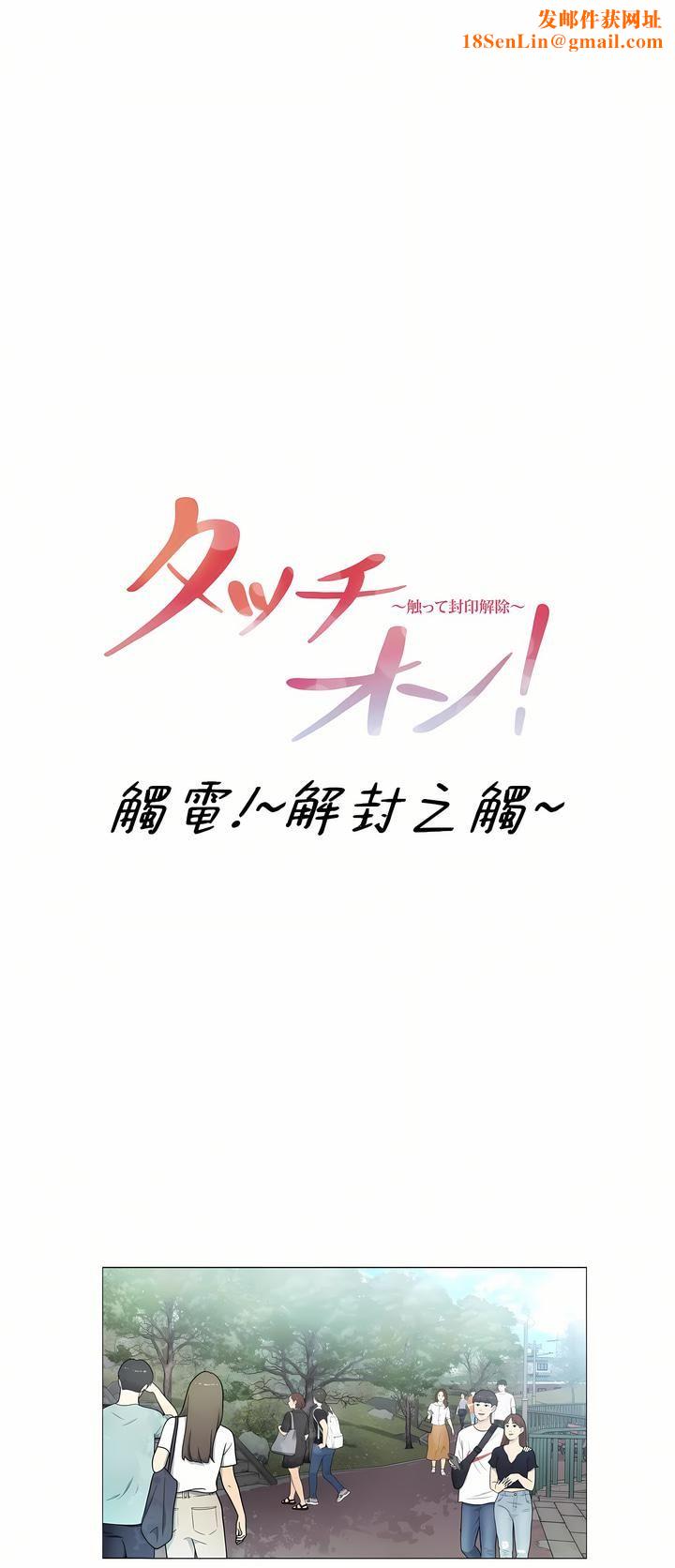 触电！～解封之触～第三季74话