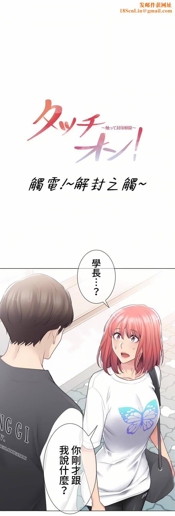 触电！～解封之触～第三季75话
