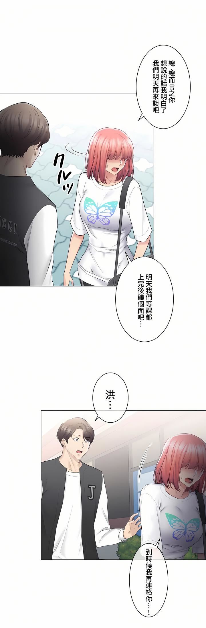 触电！～解封之触～第三季75话