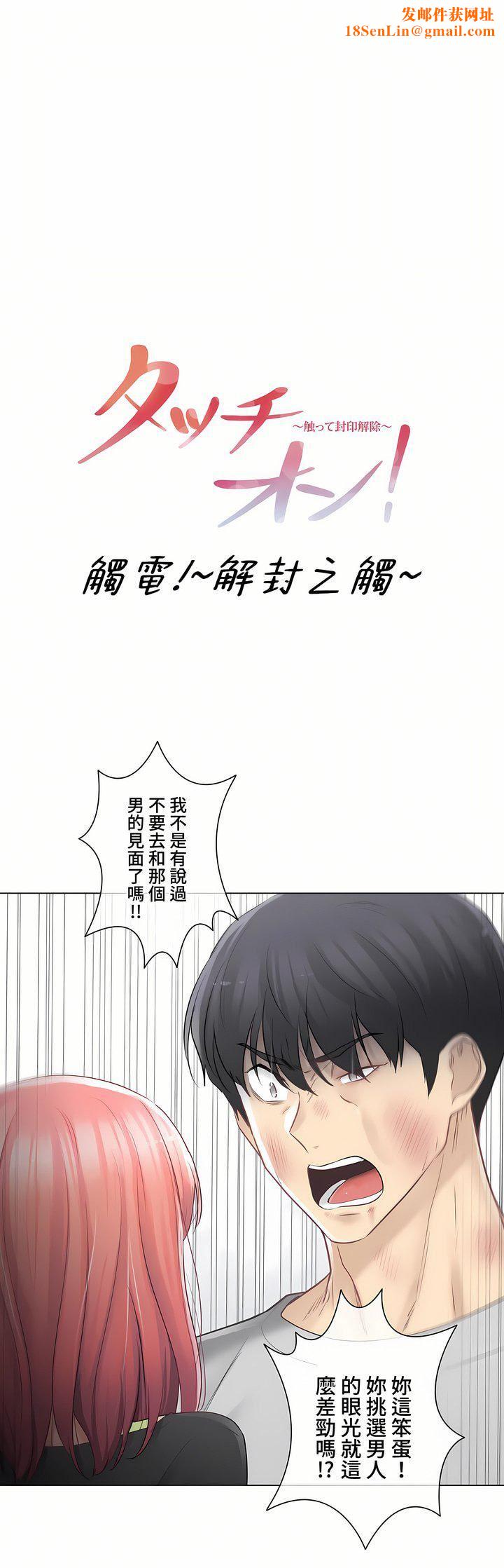 触电！～解封之触～第三季76话