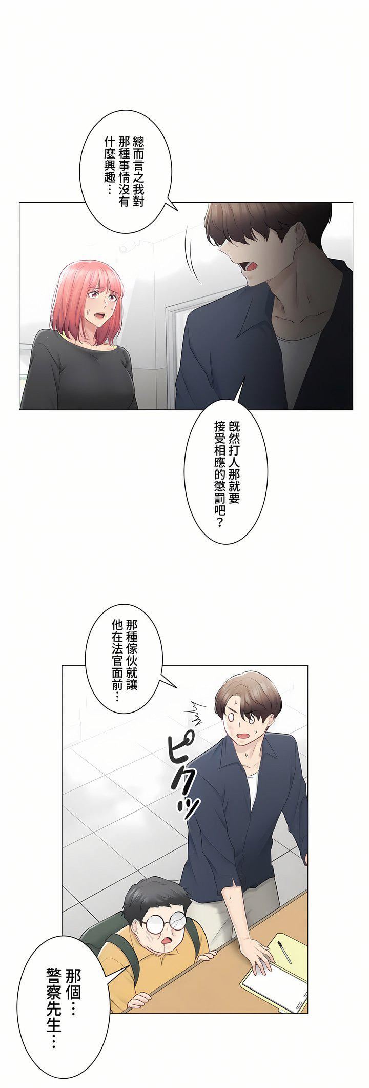 触电！～解封之触～第三季76话