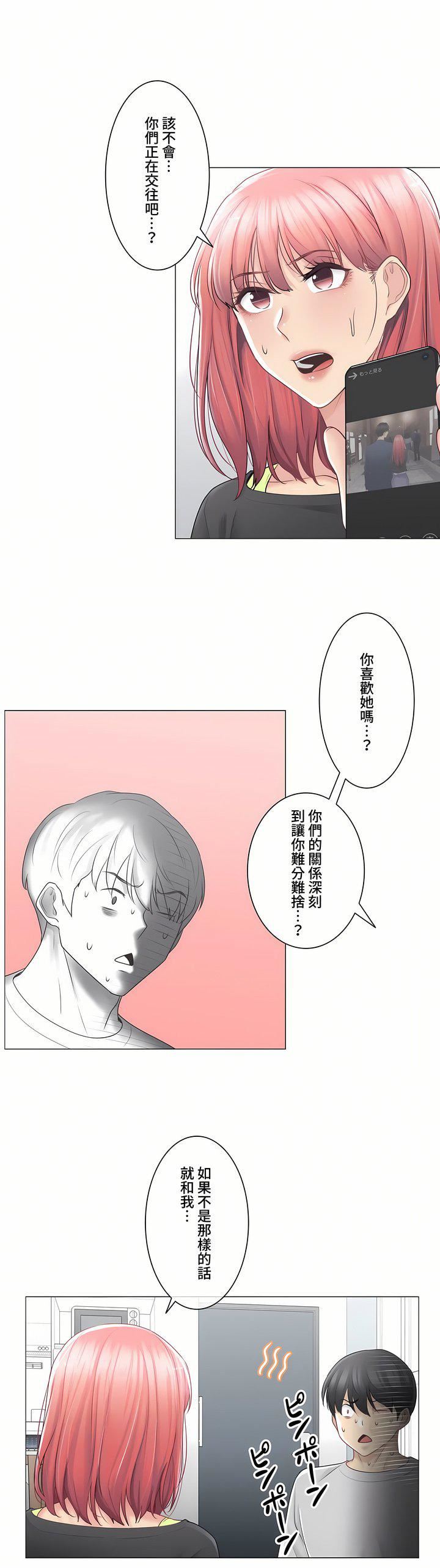 触电！～解封之触～第三季76话