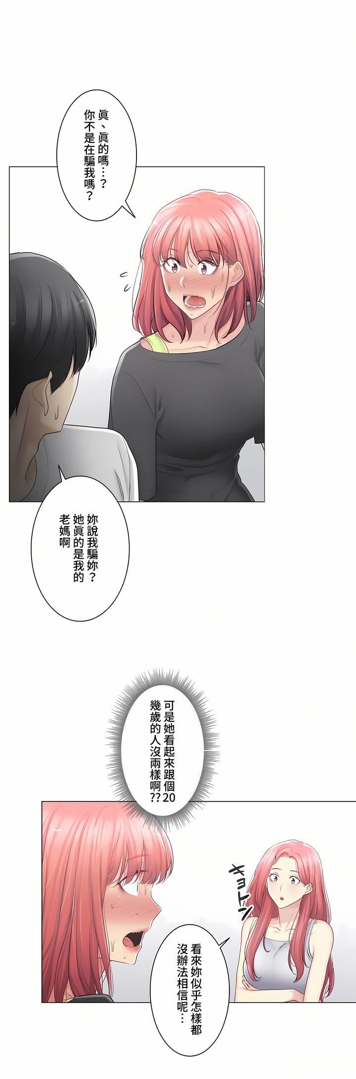 触电！～解封之触～第三季77话