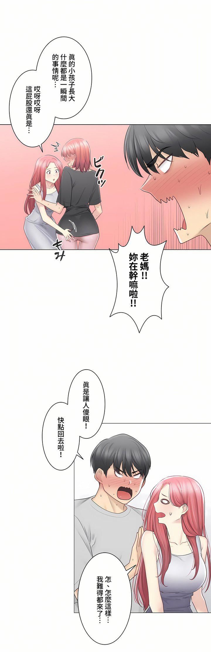 觸電！～解封之觸～第三季77話