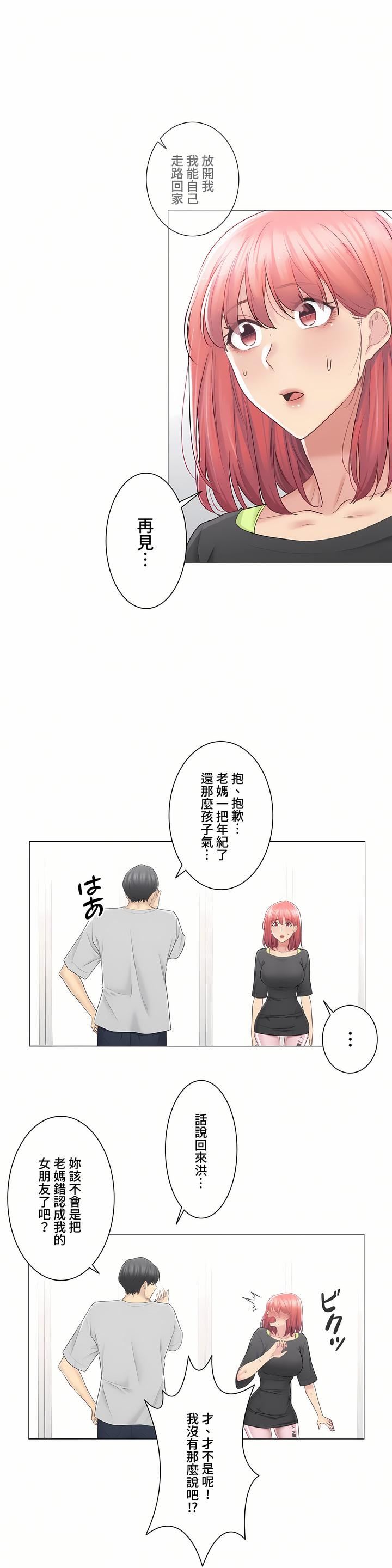 触电！～解封之触～第三季77话
