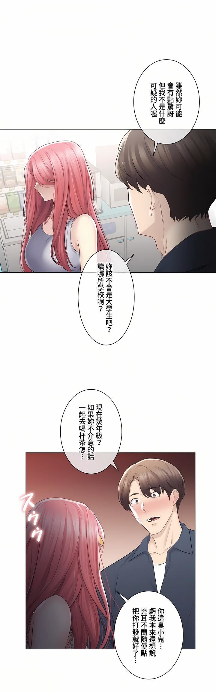 触电！～解封之触～第三季77话