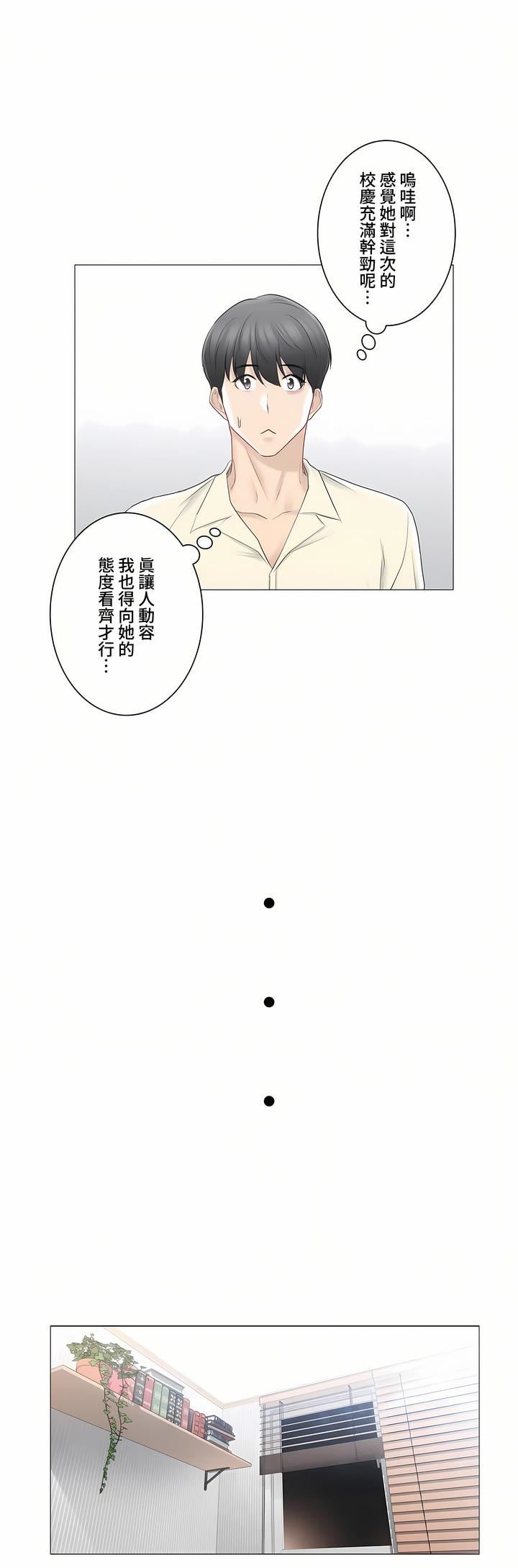触电！～解封之触～第三季78话