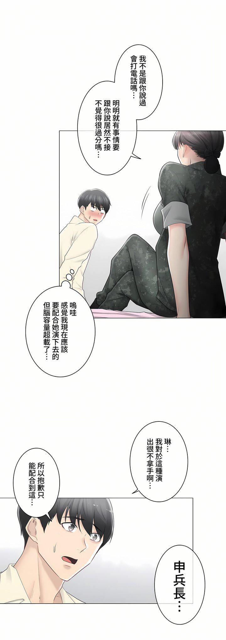 触电！～解封之触～第三季78话