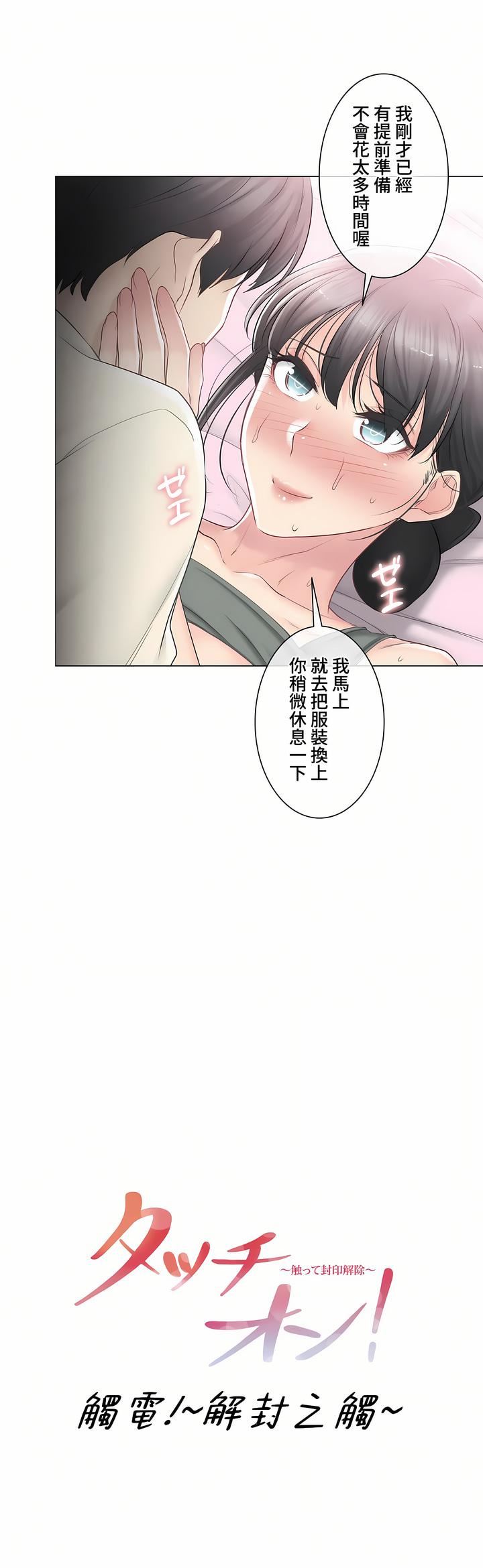 觸電！～解封之觸～第三季79話