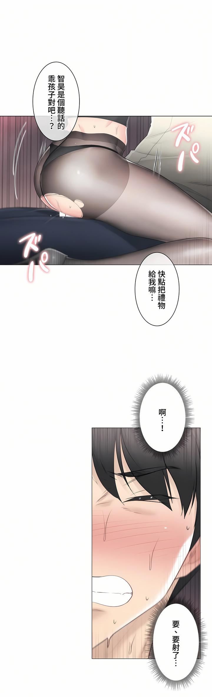 触电！～解封之触～第三季79话