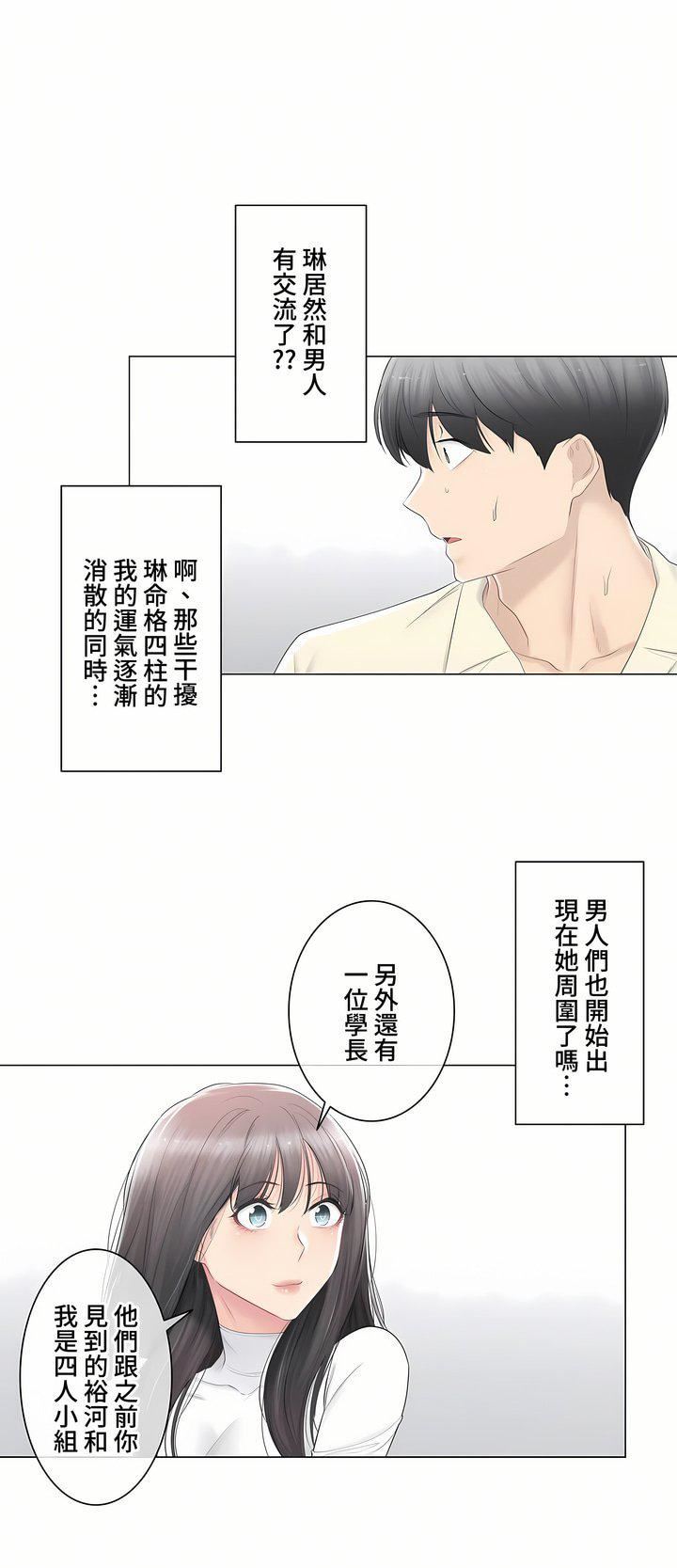 《触电！～解封之触～》第三季79话
