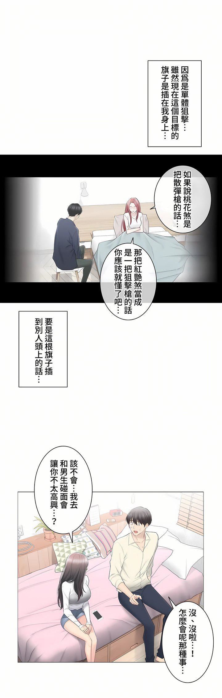 觸電！～解封之觸～第三季79話