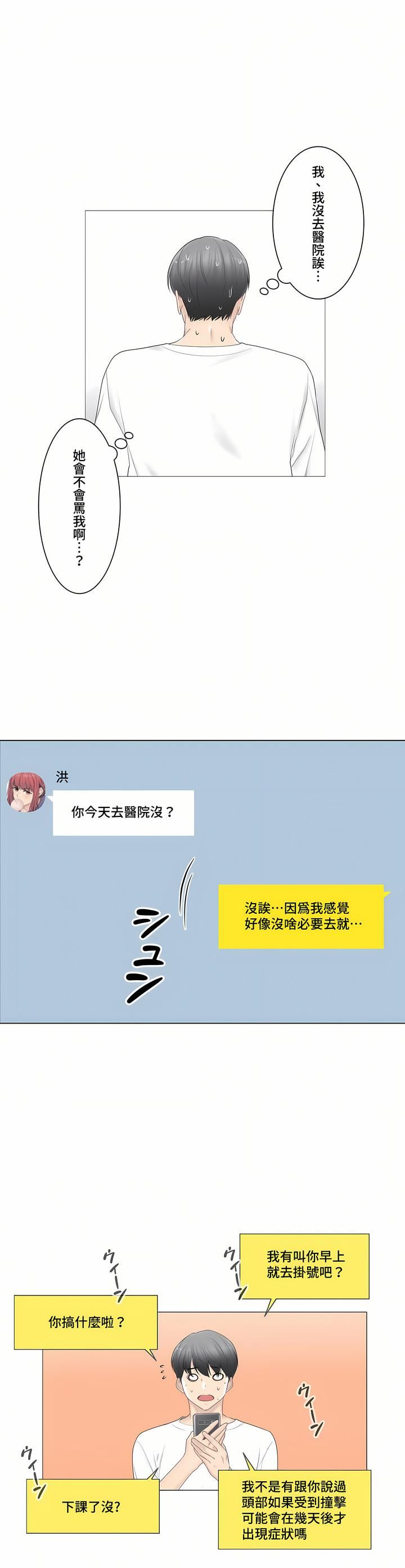 触电！～解封之触～第三季80话