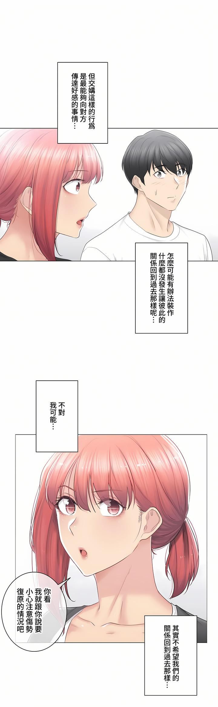 触电！～解封之触～第三季80话