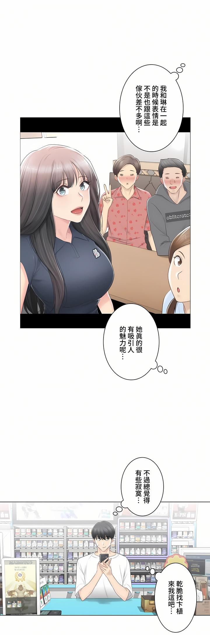 触电！～解封之触～第三季80话