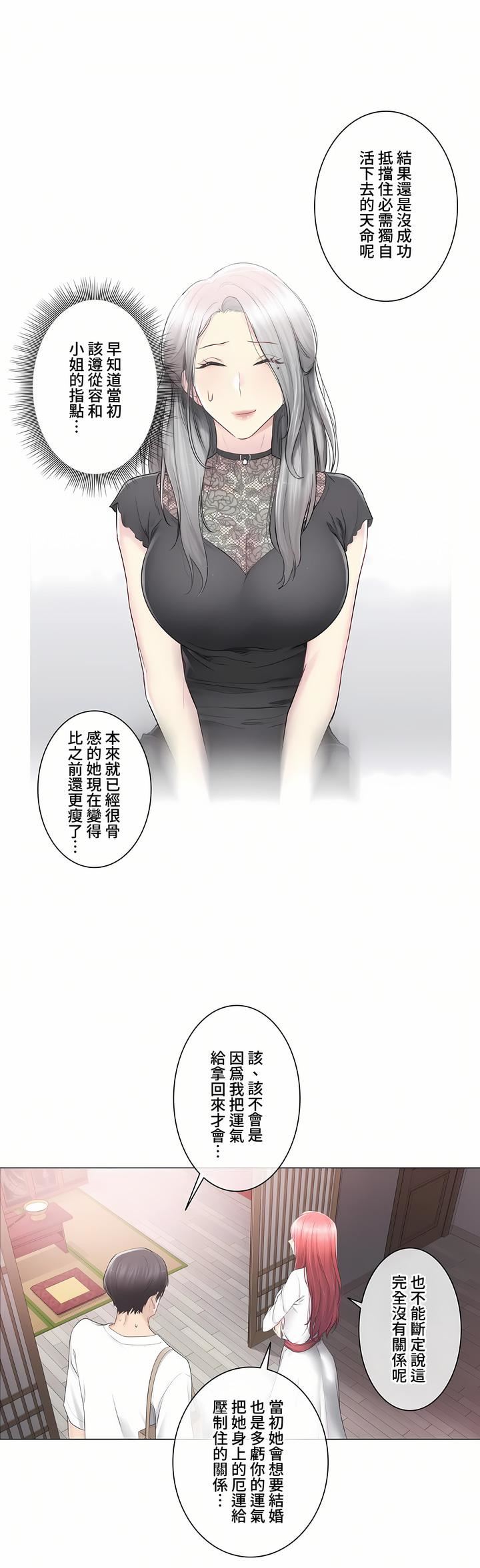 触电！～解封之触～第三季81话