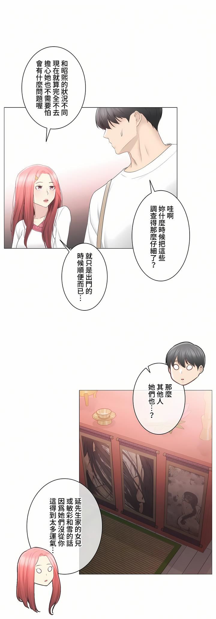 触电！～解封之触～第三季81话