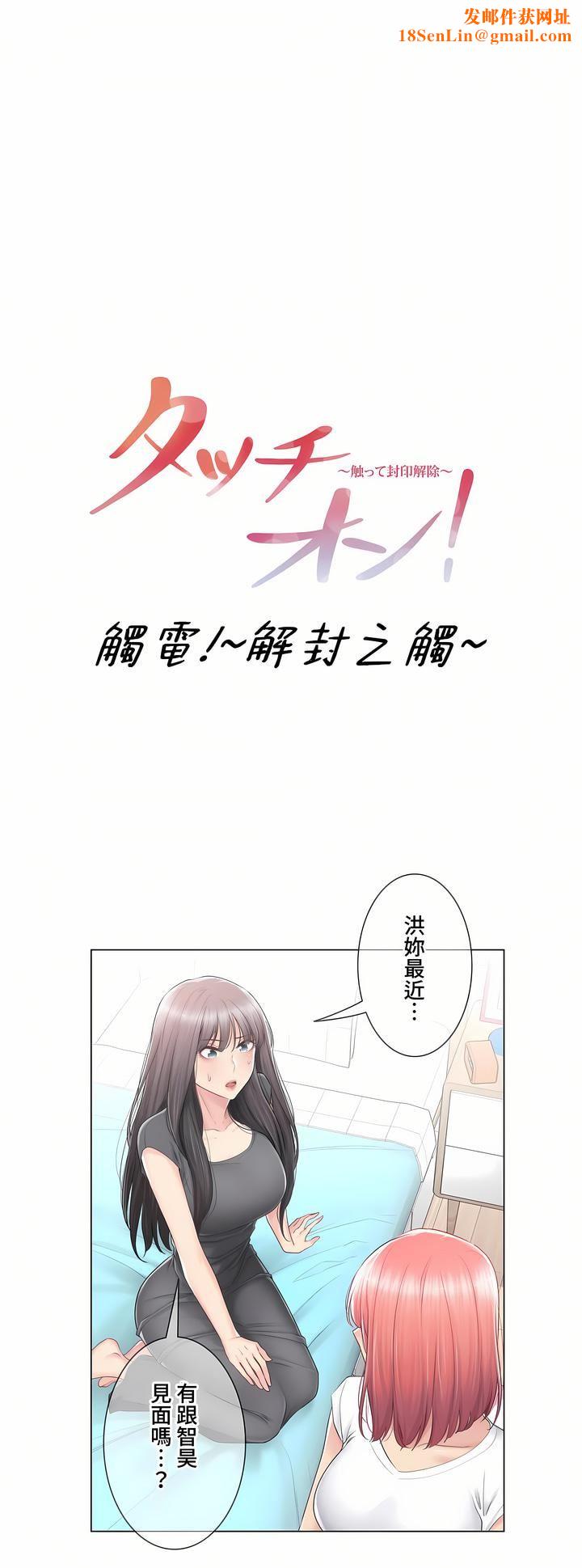 触电！～解封之触～第三季82话
