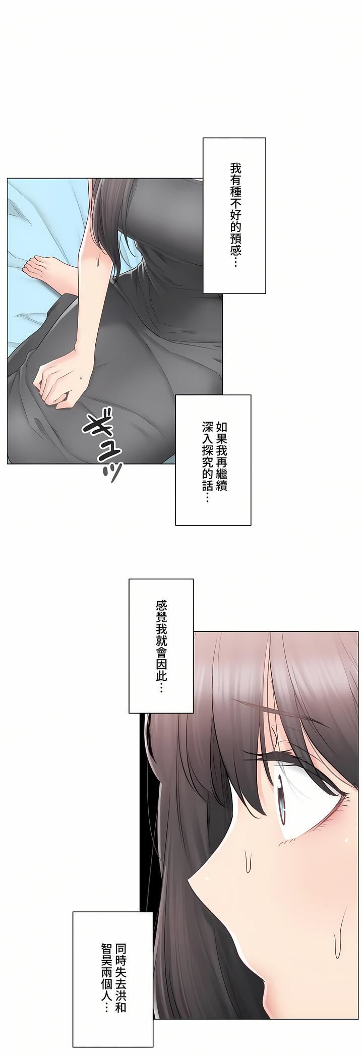 触电！～解封之触～第三季82话