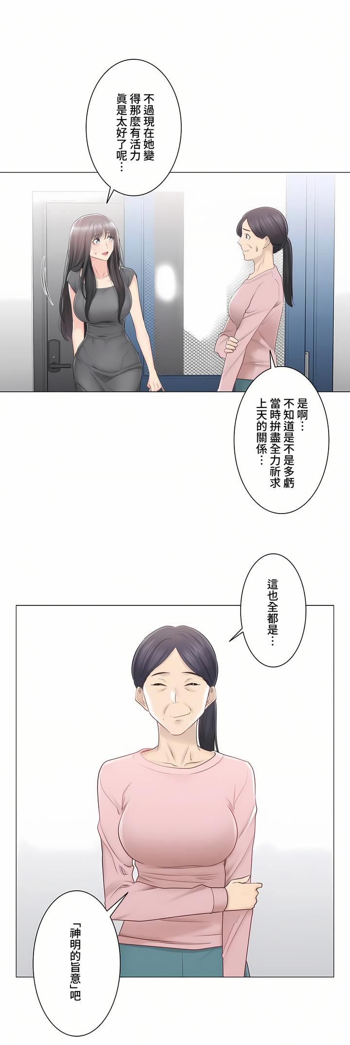 触电！～解封之触～第三季82话