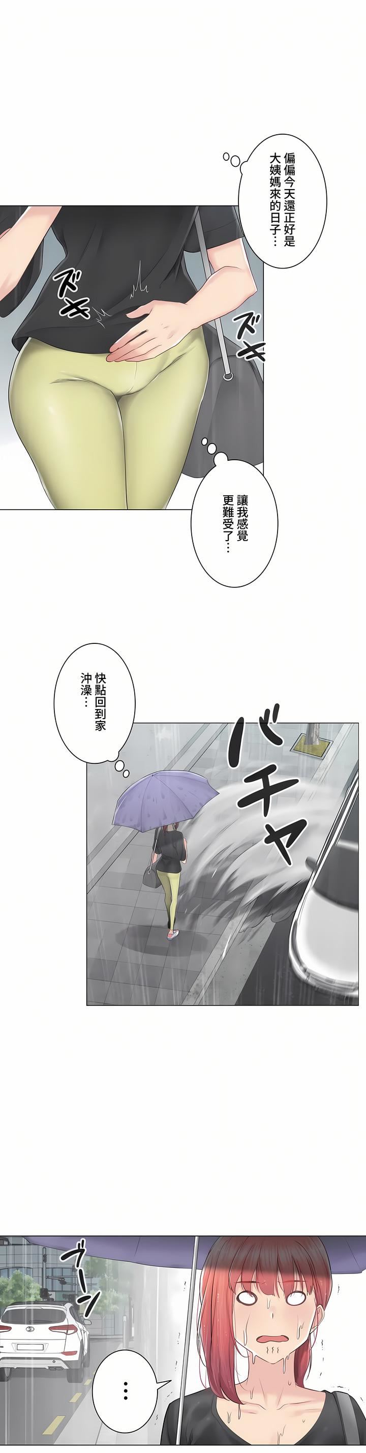 触电！～解封之触～第三季82话