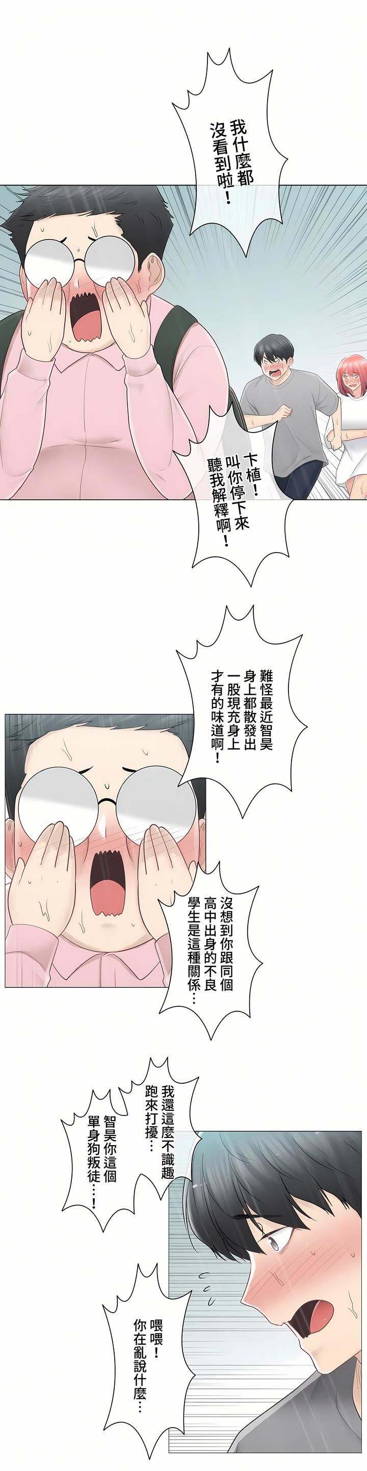 触电！～解封之触～第三季83话