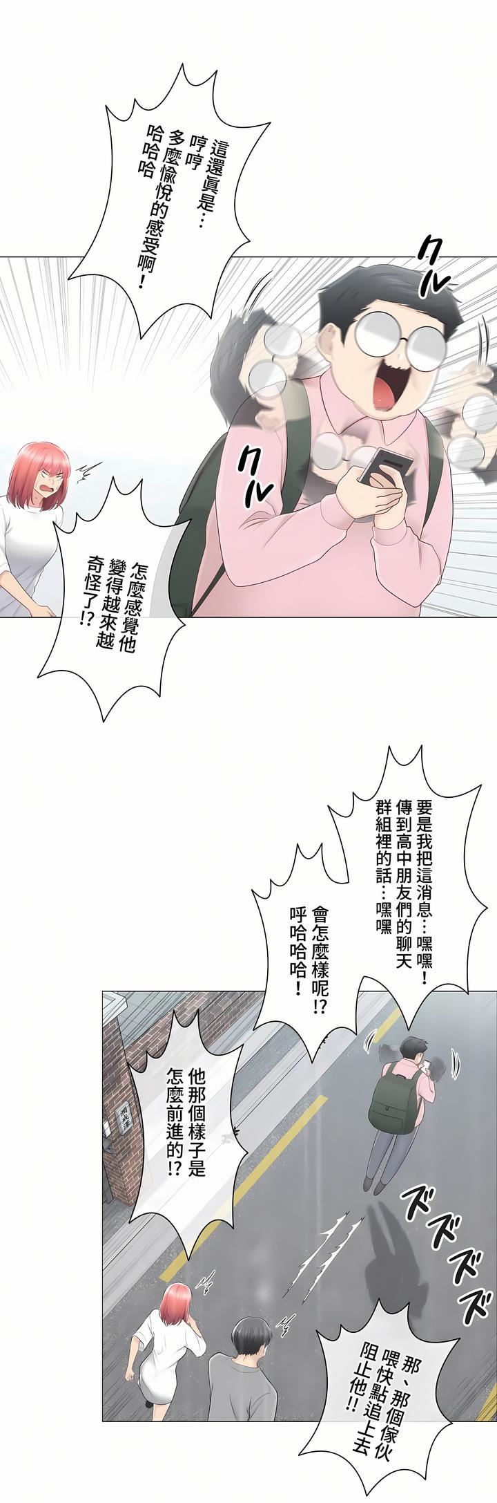 触电！～解封之触～第三季83话