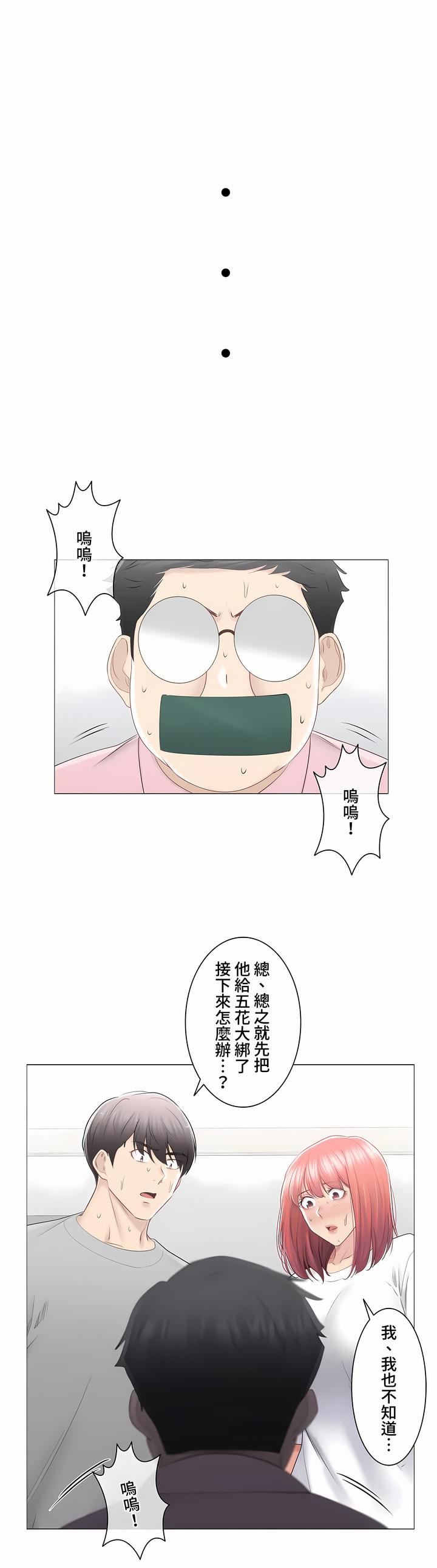 触电！～解封之触～第三季83话