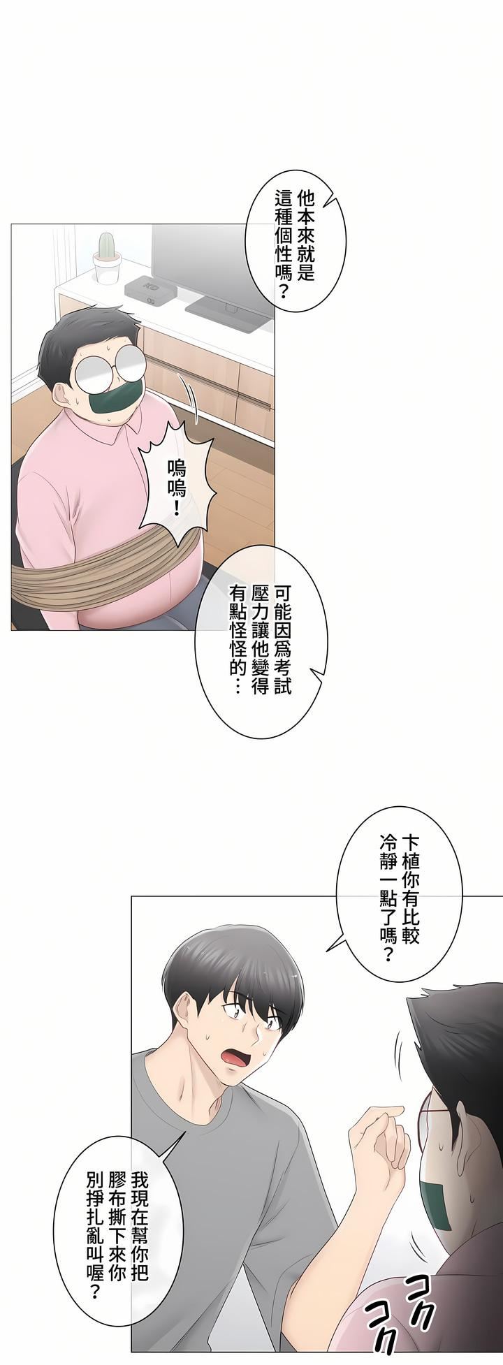 触电！～解封之触～第三季83话