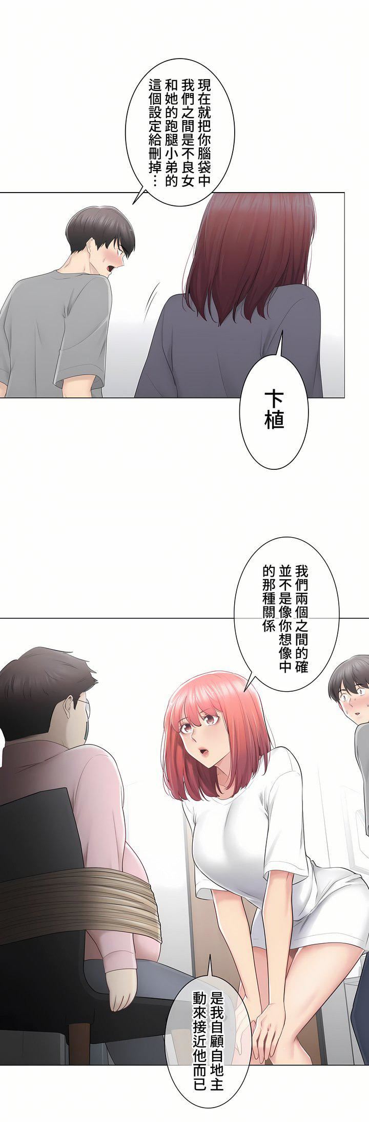 触电！～解封之触～第三季83话