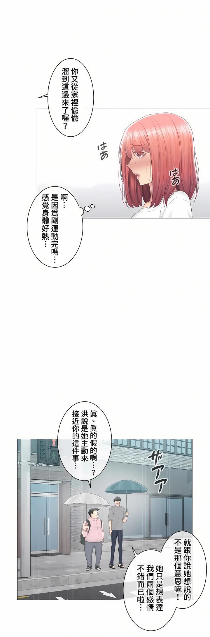 触电！～解封之触～第三季83话
