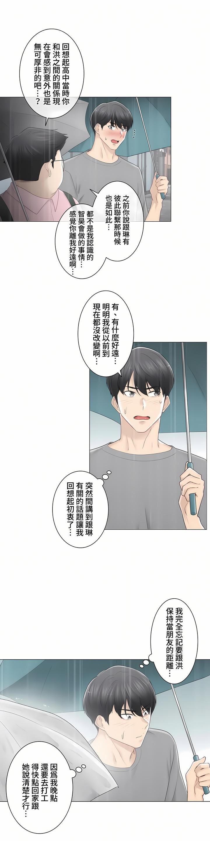 触电！～解封之触～第三季83话