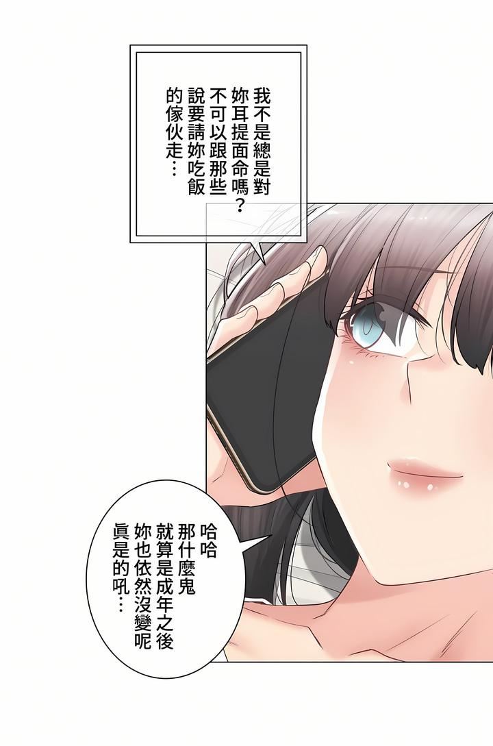 觸電！～解封之觸～第三季84話