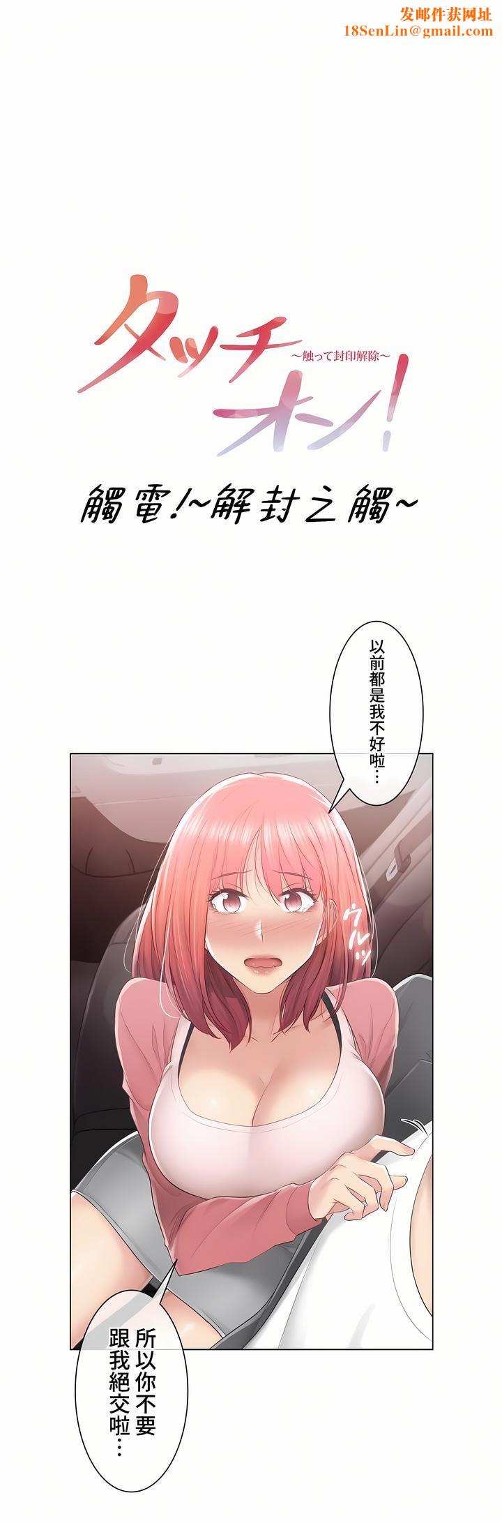 触电！～解封之触～第三季86话
