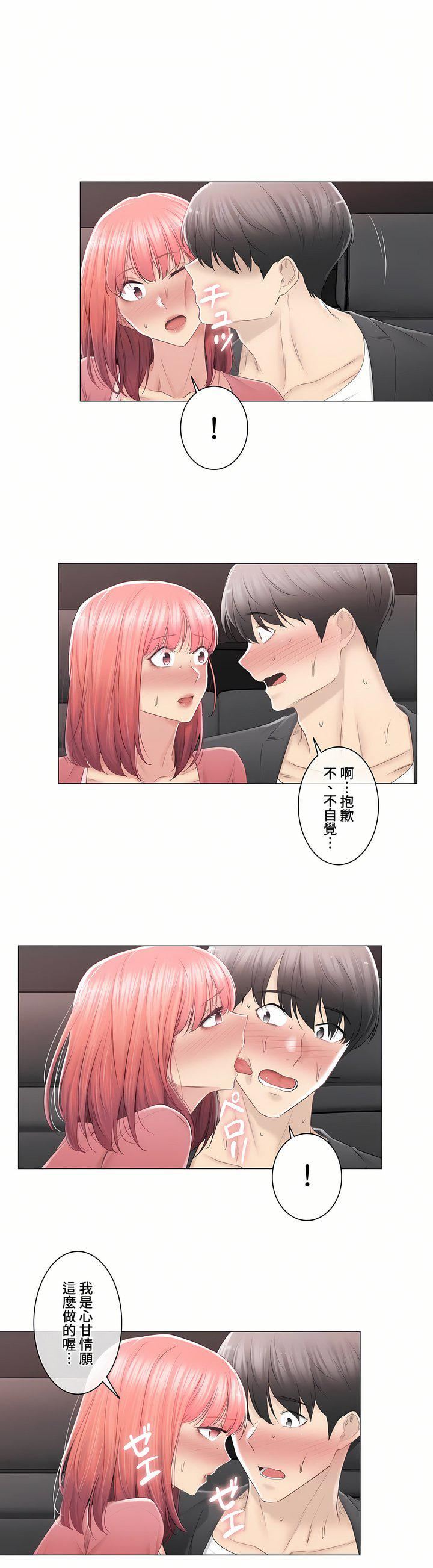 觸電！～解封之觸～第三季86話