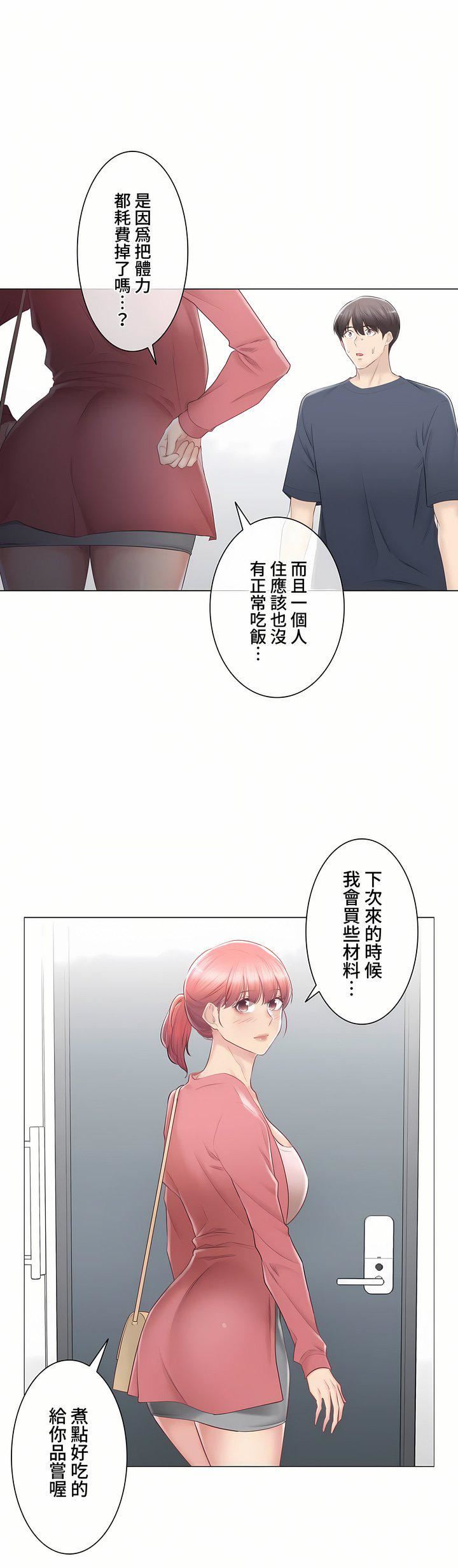 触电！～解封之触～第三季88话