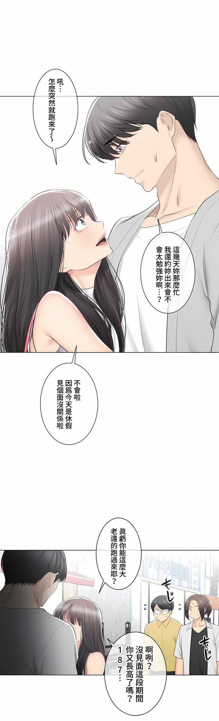 触电！～解封之触～第三季89话