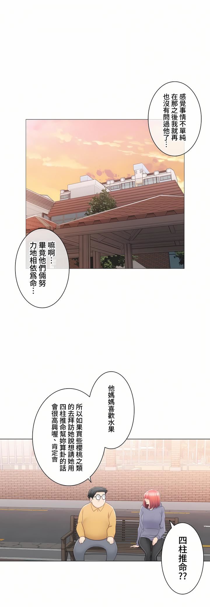 触电！～解封之触～第三季89话