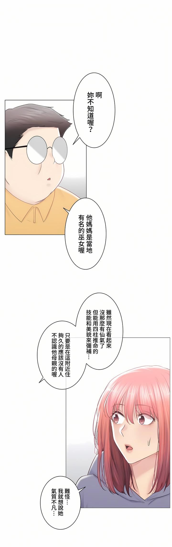 触电！～解封之触～第三季89话
