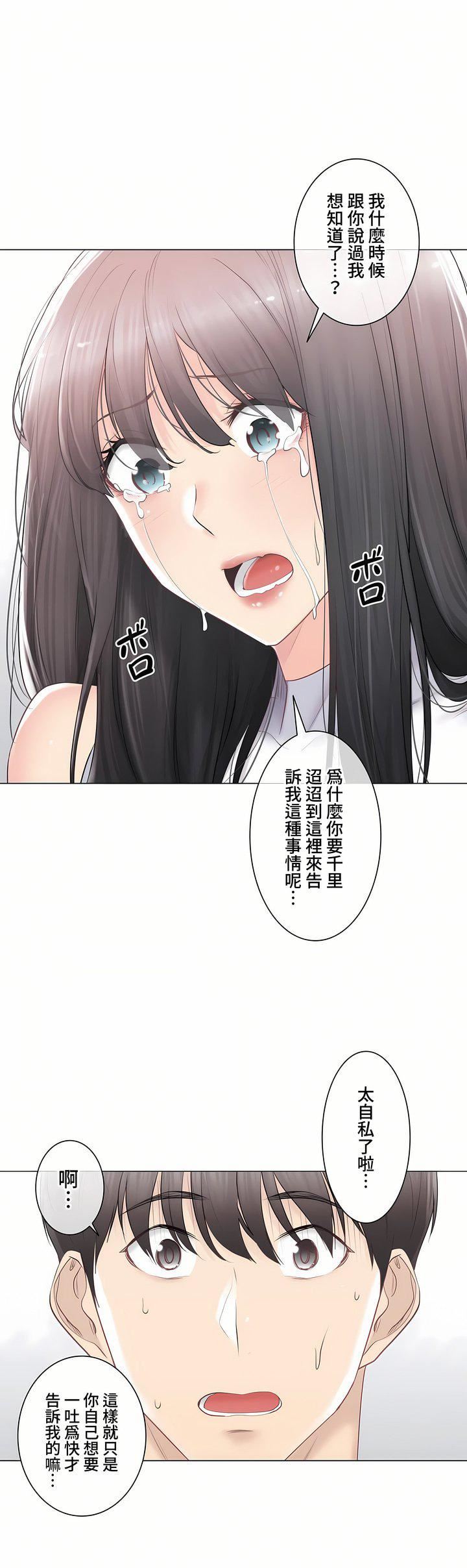 触电！～解封之触～第三季90话