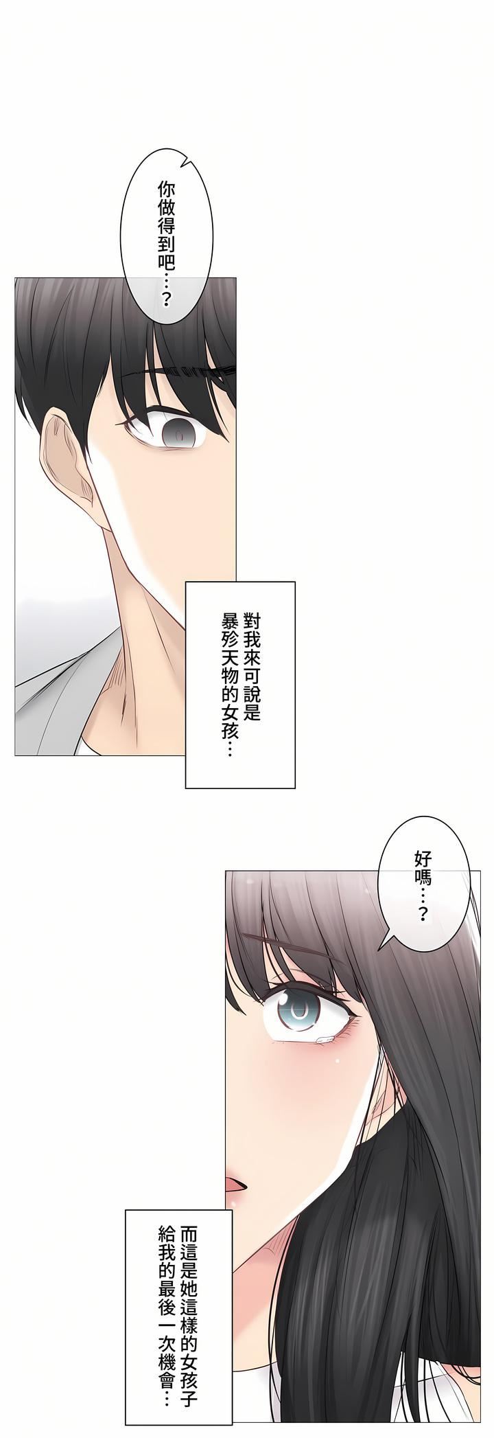 触电！～解封之触～第三季90话
