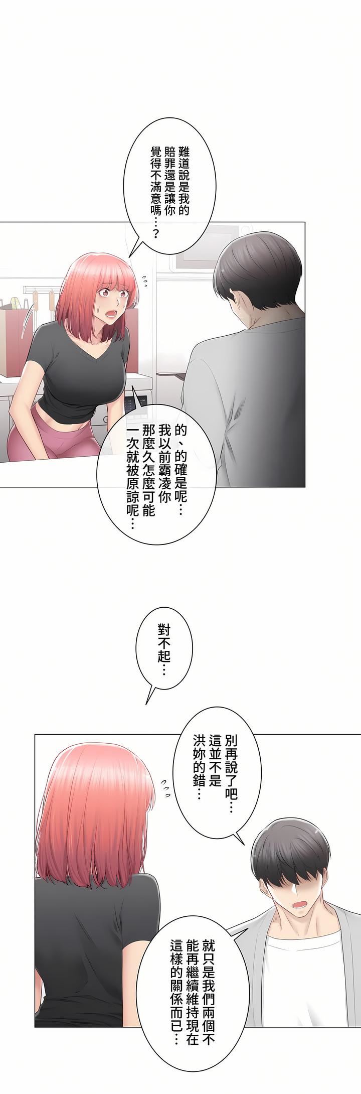触电！～解封之触～第三季90话