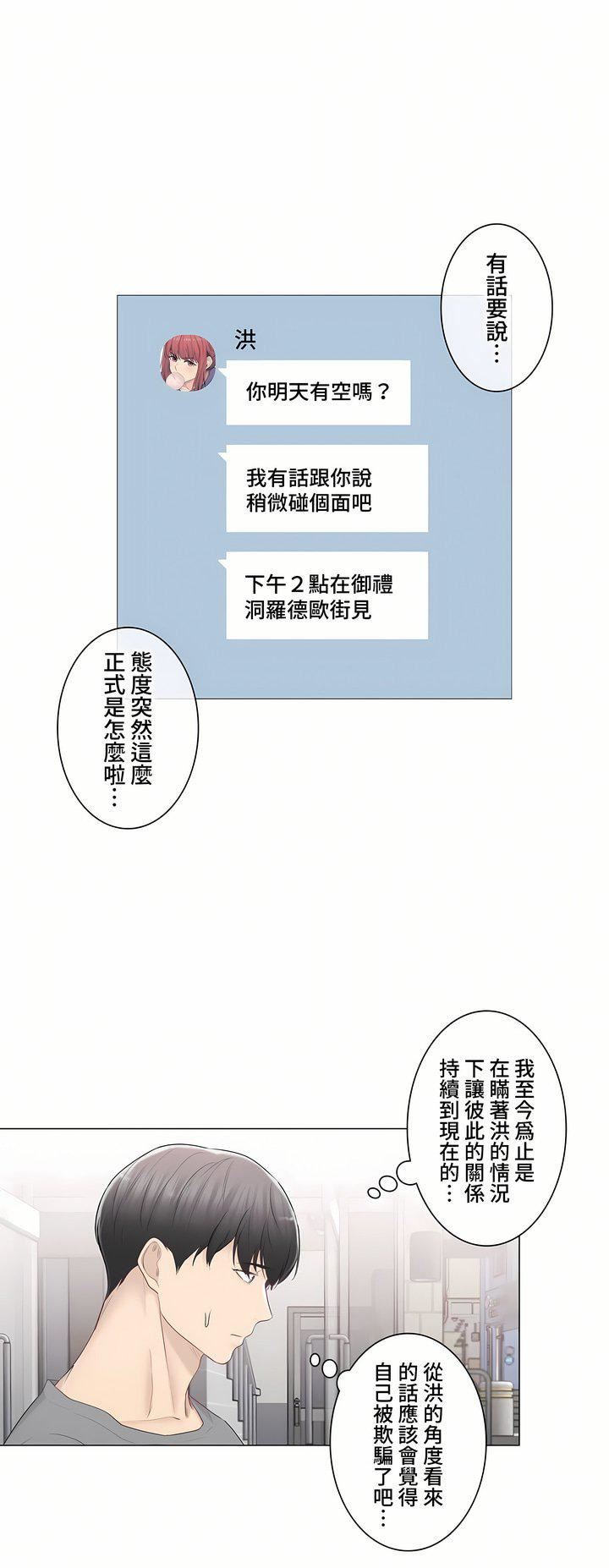 触电！～解封之触～第三季91话